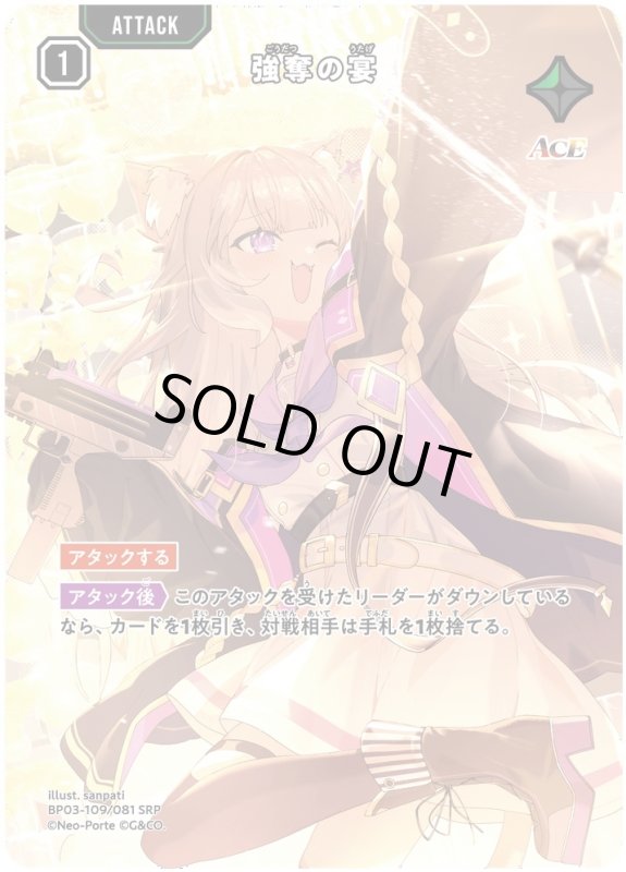 画像1: 強奪の宴【SRP】《緑》[型番BP03-109] (1)