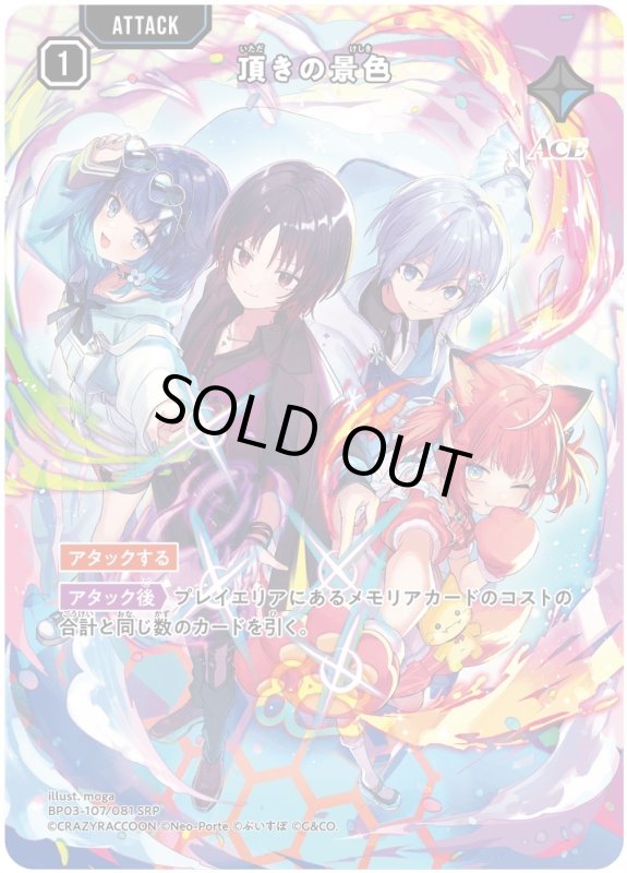 画像1: 頂きの景色【SRP】《青》[型番BP03-107] (1)