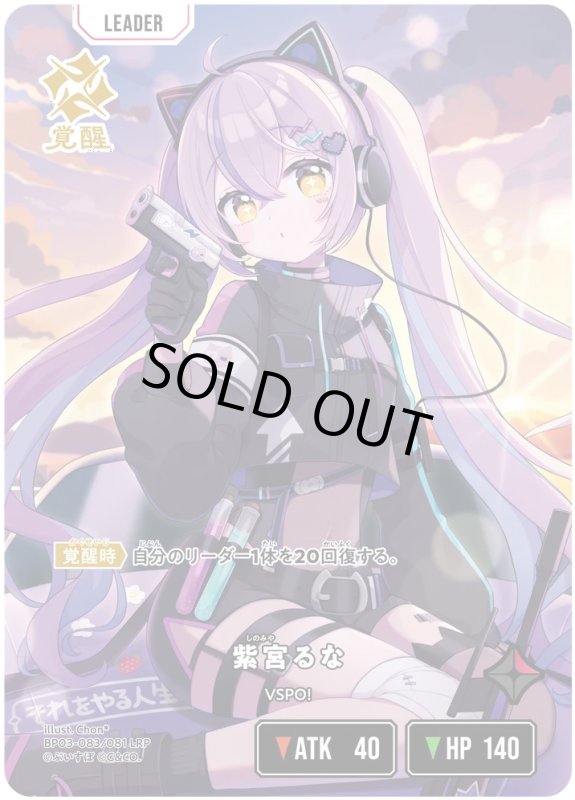 画像1: 紫宮るな【LRP】《赤》[型番BP03-083] (1)