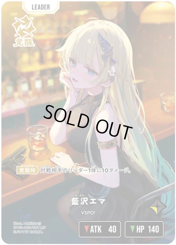 画像1: 藍沢エマ【LRP】《黄》[型番BP03-093] (1)