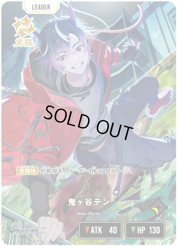 画像1: 鬼ヶ谷テン【LRP】《黄》[型番BP03-094] (1)