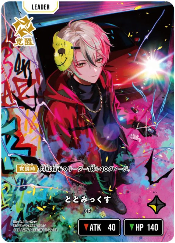 画像1: ととみっくす【LRP】《黄》[型番BP03-095] (1)