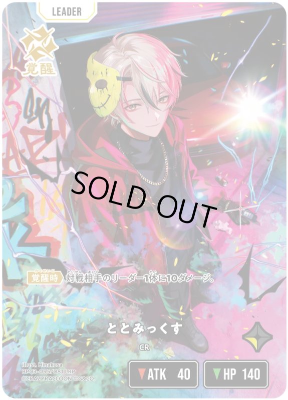 画像1: ととみっくす【LRP】《黄》[型番BP03-095] (1)