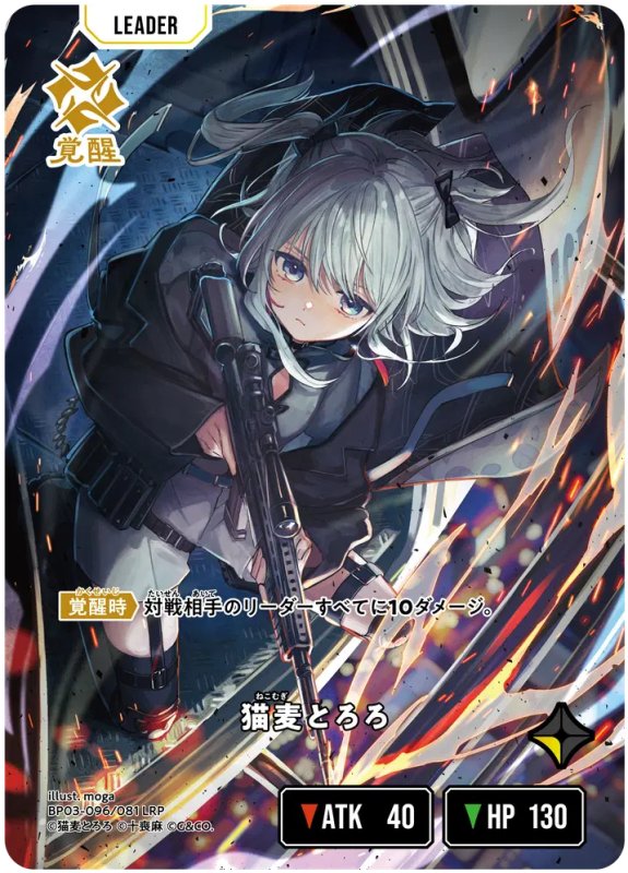 画像1: 猫麦とろろ【LRP】《黄》[型番BP03-096] (1)