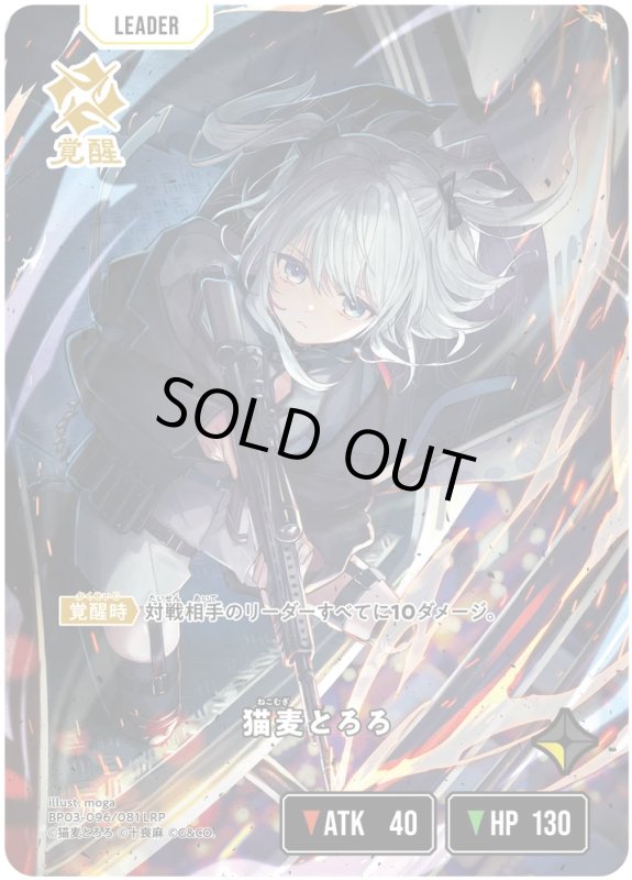 画像1: 猫麦とろろ【LRP】《黄》[型番BP03-096] (1)