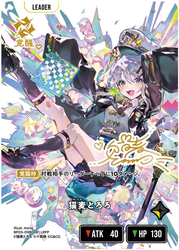画像1: 猫麦とろろ【LRPP】《黄》[型番BP03-098] (1)
