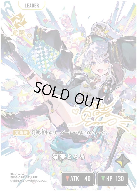 画像1: 猫麦とろろ【LRPP】《黄》[型番BP03-098] (1)