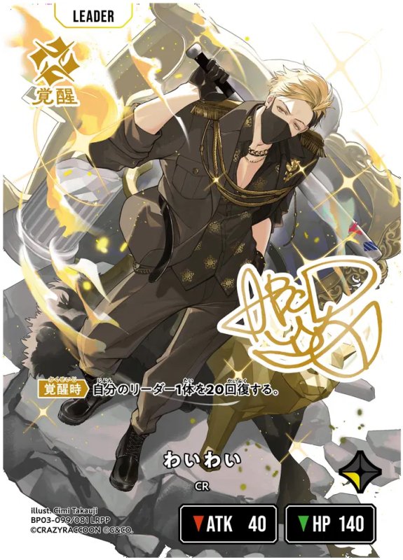 画像1: わいわい【LRPP】《黄》[型番BP03-099] (1)