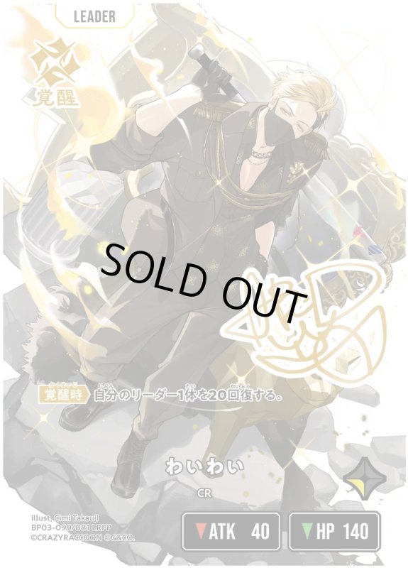 画像1: わいわい【LRPP】《黄》[型番BP03-099] (1)