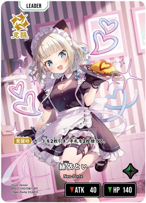 画像1: 絲依とい【LRP】《緑》[型番BP03-100] (1)
