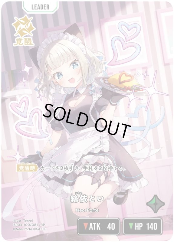 画像1: 絲依とい【LRP】《緑》[型番BP03-100] (1)