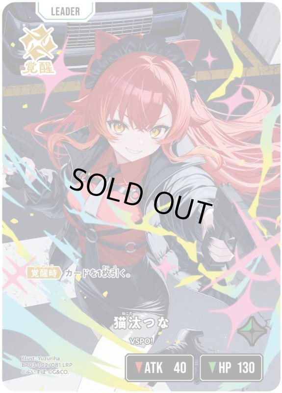 画像1: 猫汰つな【LRP】《緑》[型番BP03-102] (1)