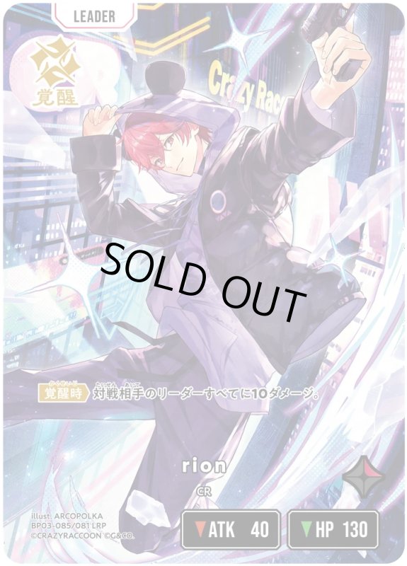 画像1: rion【LRP】《赤》[型番BP03-085] (1)