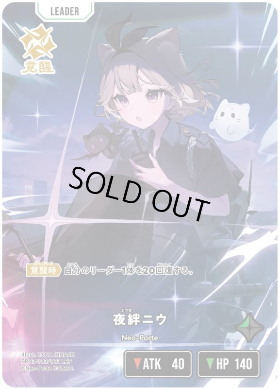 画像1: 夜絆ニウ【LRP】《緑》[型番BP03-103] (1)