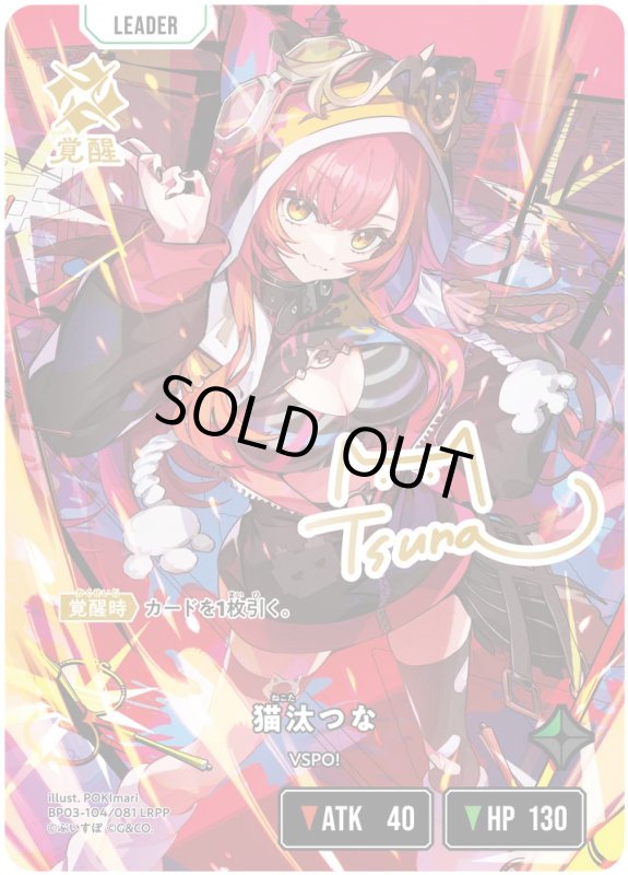 画像1: 猫汰つな【LRPP】《緑》[型番BP03-104] (1)