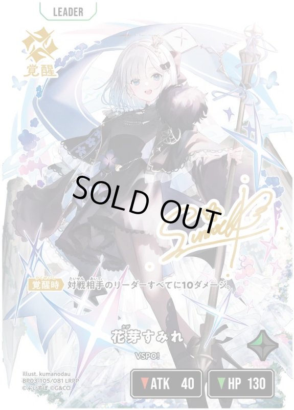 画像1: 花芽すみれ【LRPP】《緑》[型番BP03-105] (1)