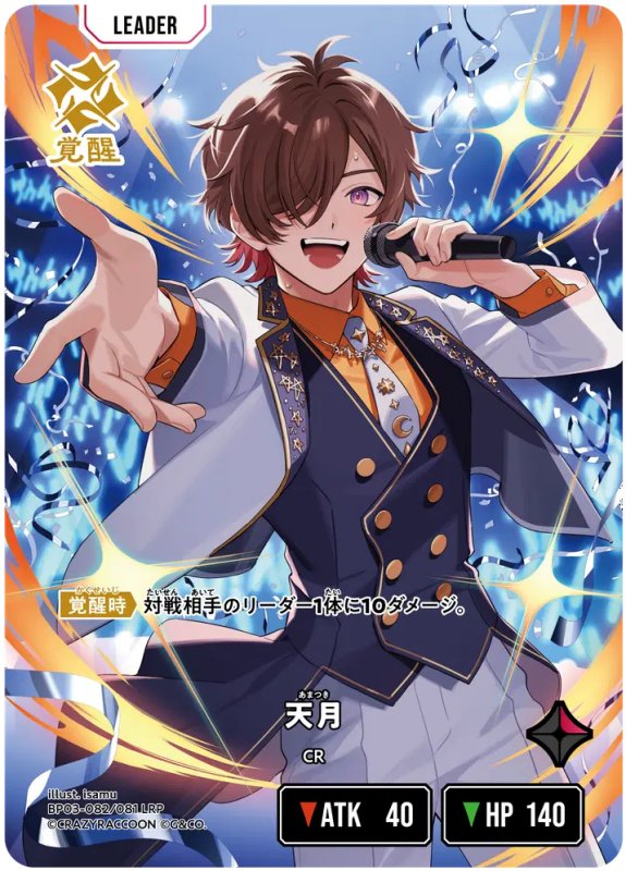 画像1: 天月【LRP】《赤》[型番BP03-082] (1)