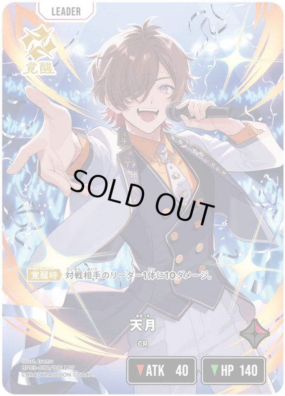 画像1: 天月【LRP】《赤》[型番BP03-082] (1)