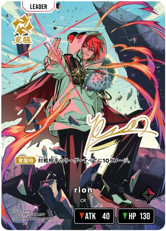 画像1: rion【LRPP】《赤》[型番BP03-087] (1)