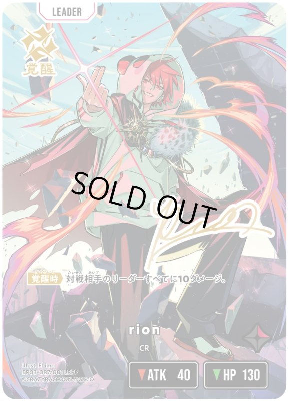 画像1: rion【LRPP】《赤》[型番BP03-087] (1)