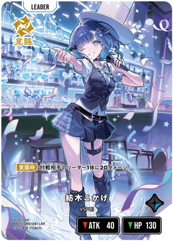 画像1: 紡木こかげ【LRP】《青》[型番BP03-089] (1)
