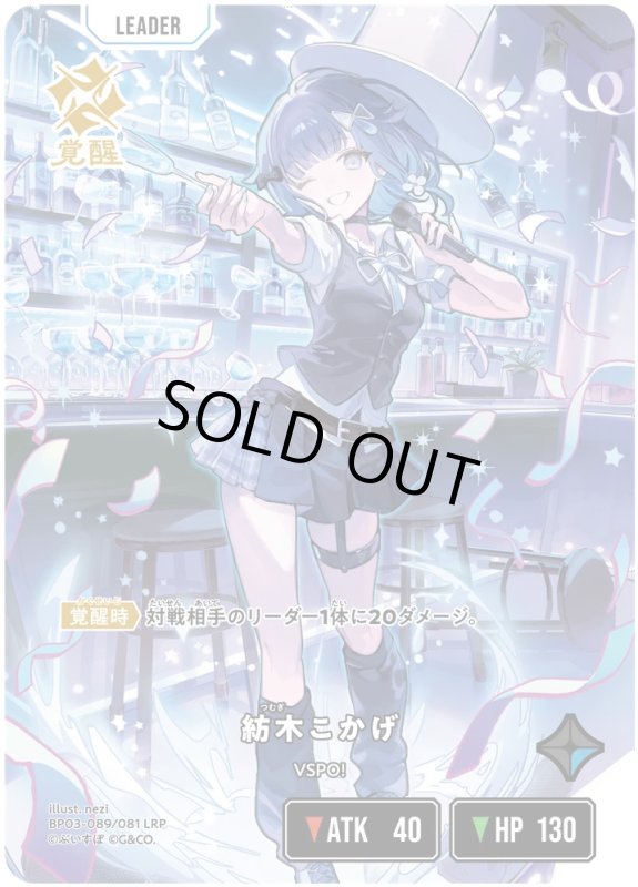 画像1: 紡木こかげ【LRP】《青》[型番BP03-089] (1)