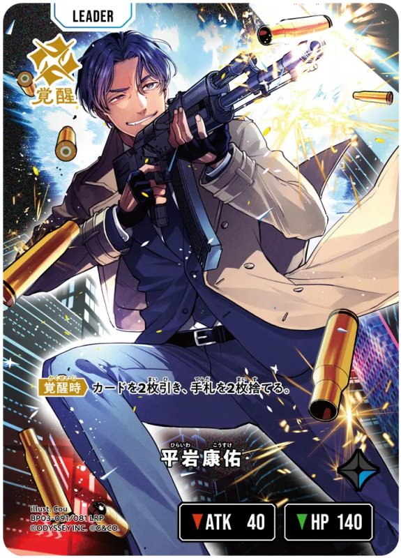 画像1: 平岩康佑【LRP】《青》[型番BP03-091] (1)