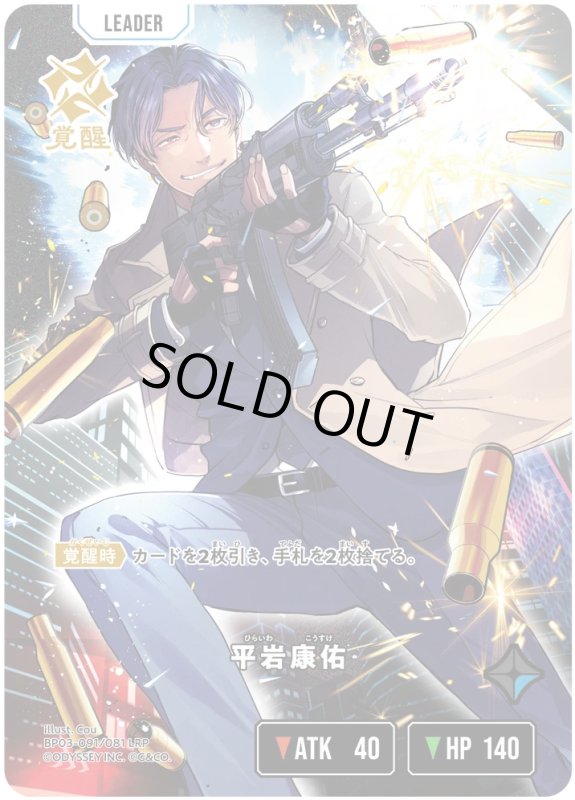 画像1: 平岩康佑【LRP】《青》[型番BP03-091] (1)