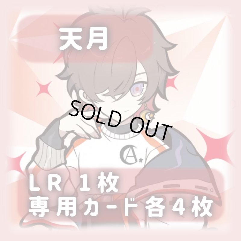 画像1: 天月[専用カードセット]《赤》 (1)