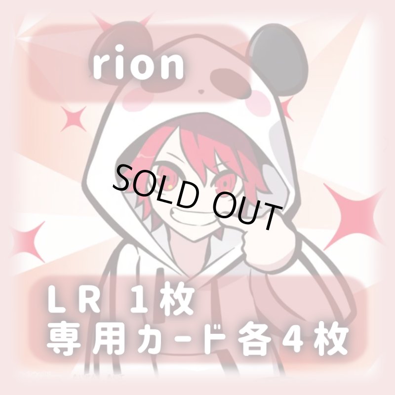 画像1: rion[専用カードセット]《赤》 (1)