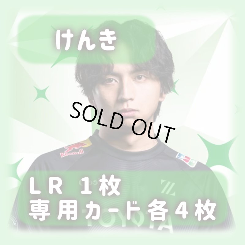 画像1: けんき[専用カードセット]《緑》 (1)