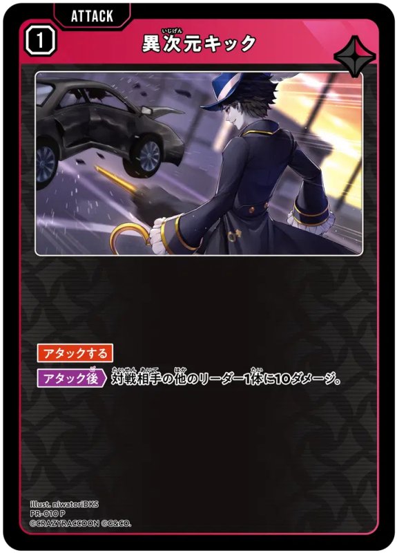 画像1: 異次元キック【P】《赤》[型番PR-010] (1)