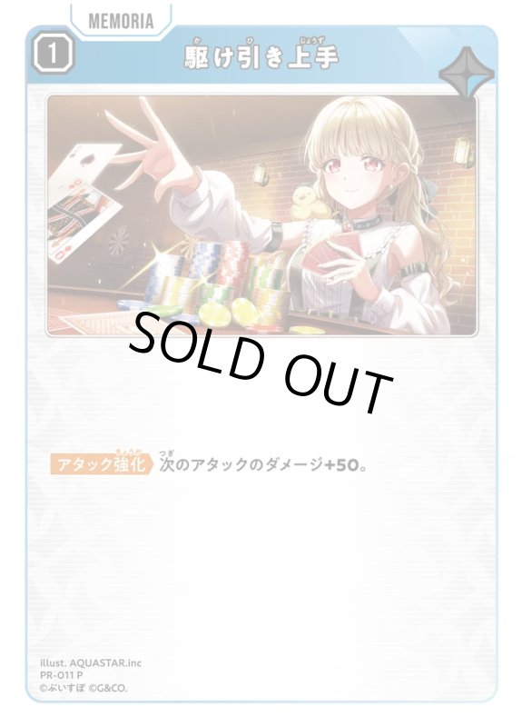 画像1: 駆け引き上手【P】《青》[型番PR-011] (1)