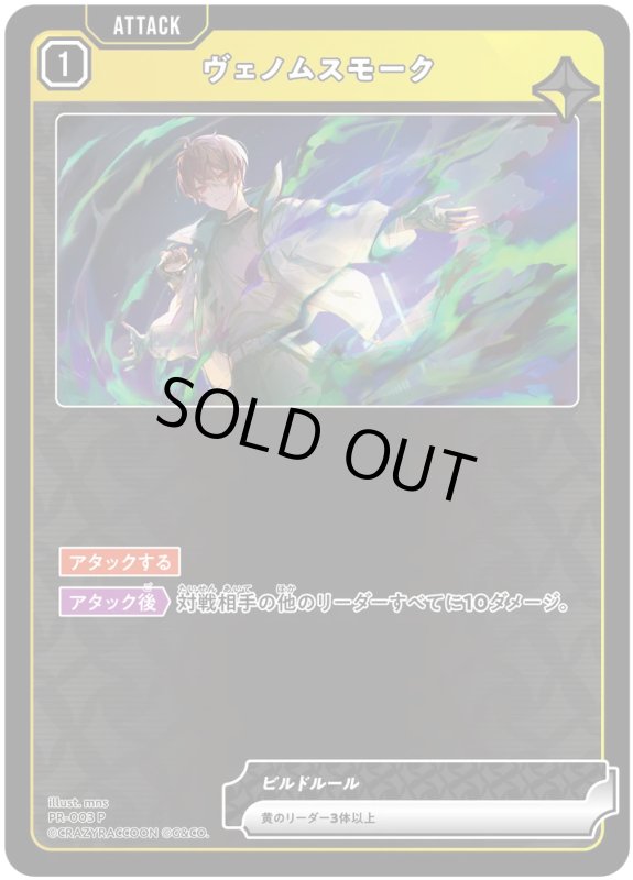 画像1: ヴェノムスモーク【P】《黄》[型番PR-003] (1)