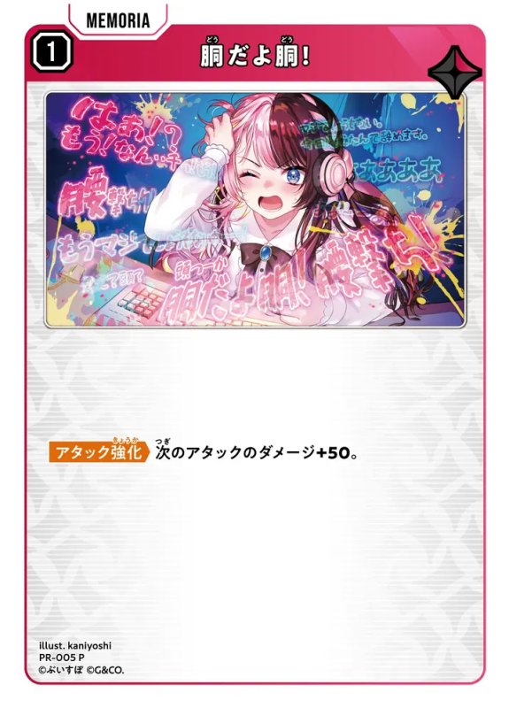 画像1: 胴だよ胴！【P】《赤》[型番PR-005] (1)