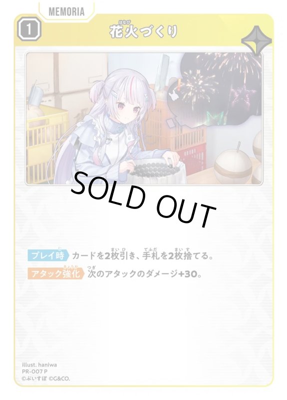 画像1: 花火づくり【P】《黄》[型番PR-007] (1)