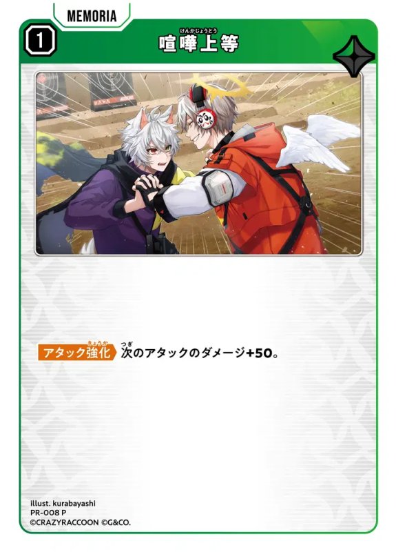 画像1: 喧嘩上等【P】《緑》[型番PR-008] (1)