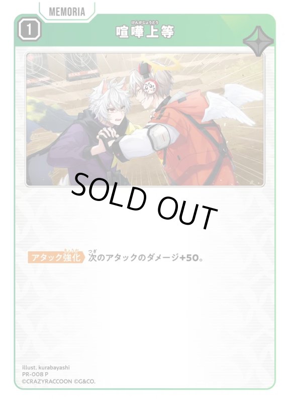 画像1: 喧嘩上等【P】《緑》[型番PR-008] (1)