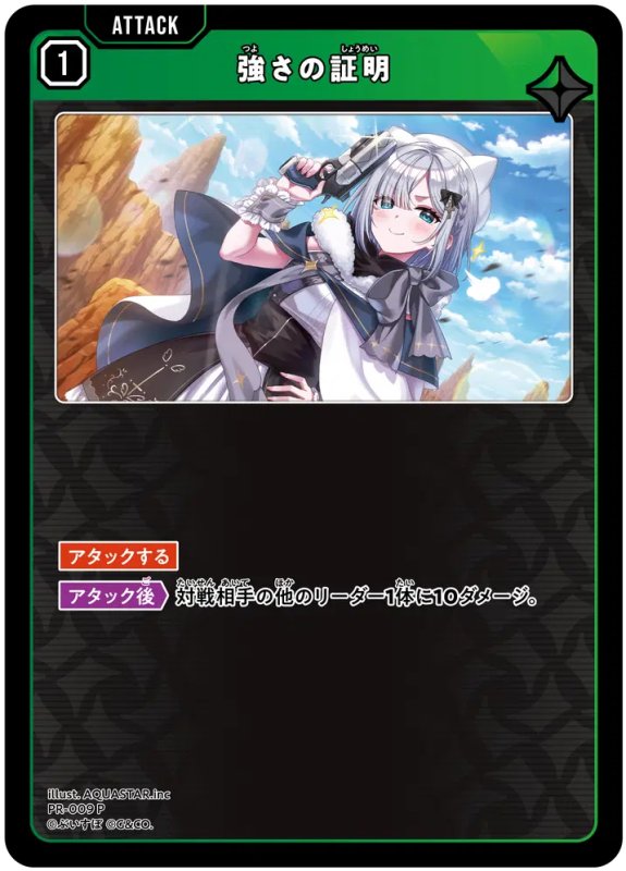 画像1: 強さの証明【P】《緑》[型番PR-009] (1)