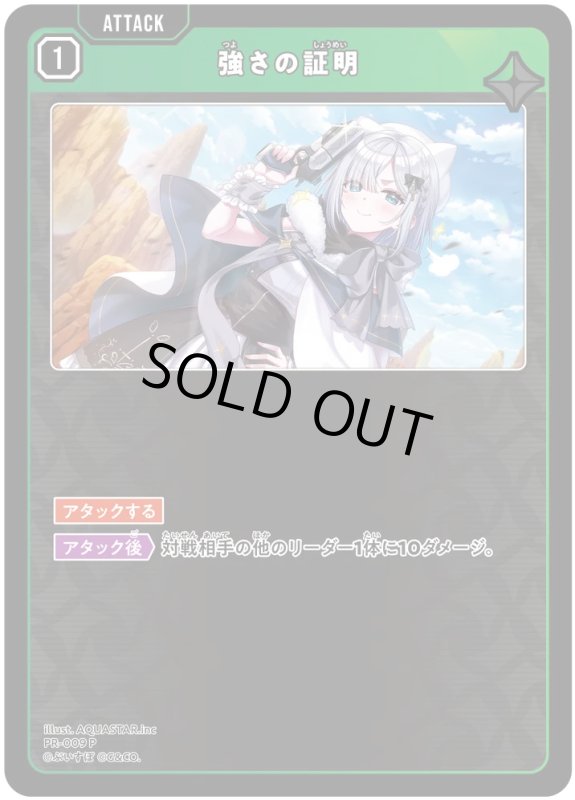 画像1: 強さの証明【P】《緑》[型番PR-009] (1)