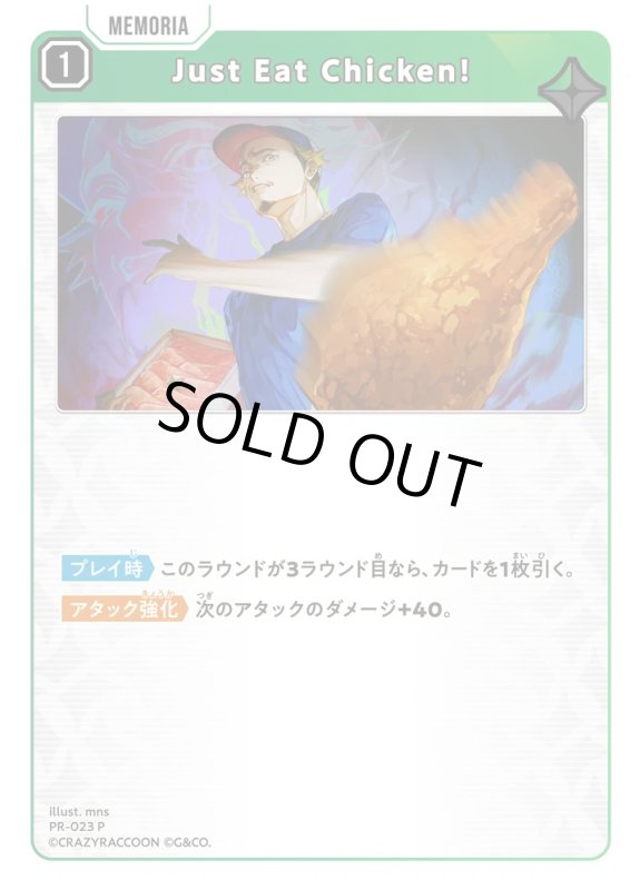 画像1: Just Eat Chicken!【P】《緑》[型番PR-023] (1)