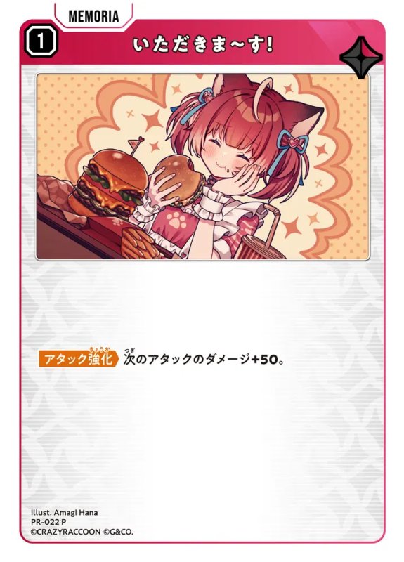 画像1: いただきま〜す！【P】《赤》[型番PR-022] (1)