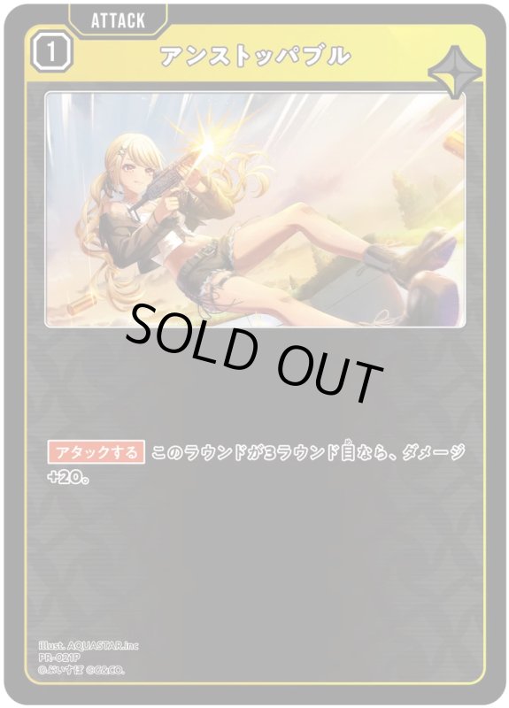 画像1: アンストッパブル【P】《黄》[型番PR-021] (1)