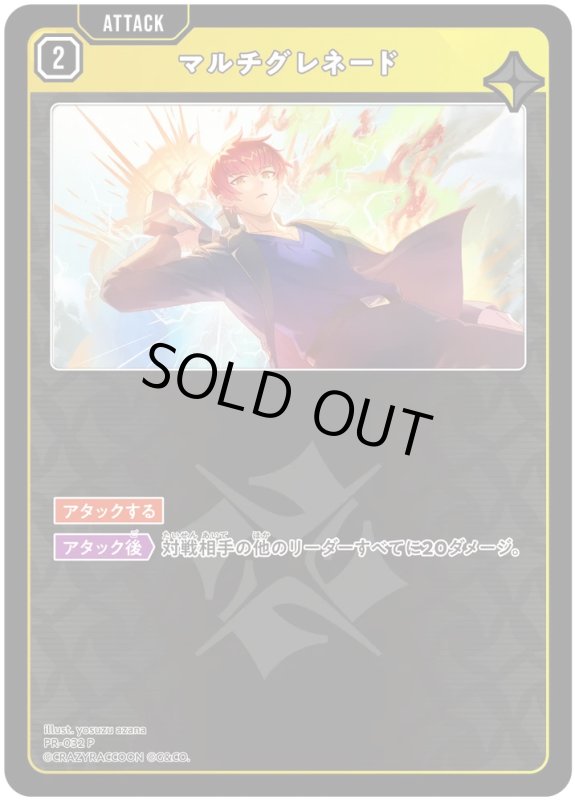 画像1: マルチグレネード【P】《黄》[型番PR-032] (1)