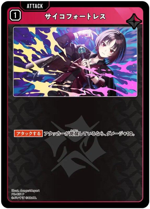 画像1: サイコフォートレス【P】《赤》[型番PR-031] (1)