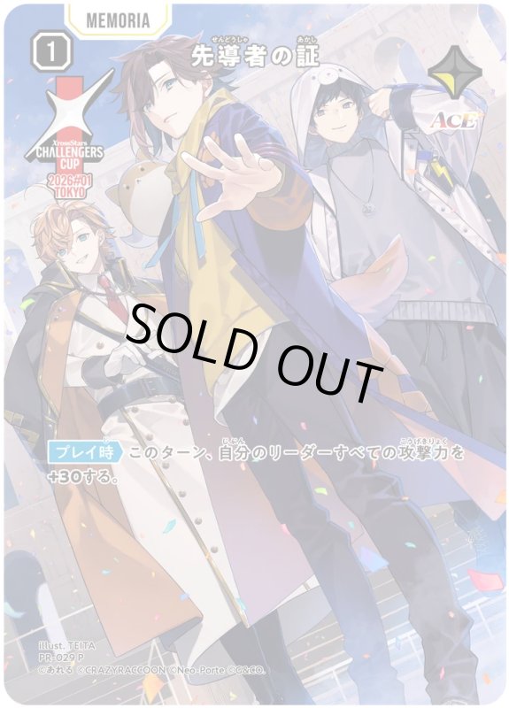 画像1: 先導者の証【P】《黄》[型番PR-029] (1)