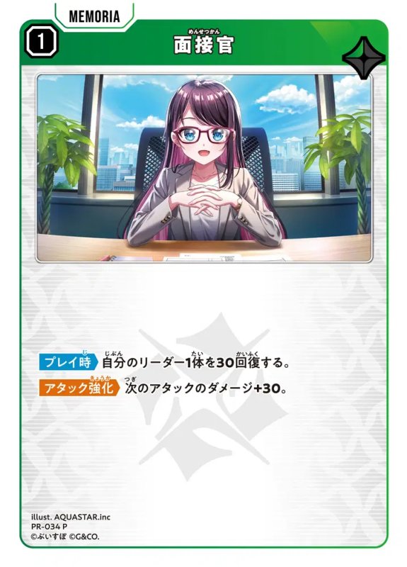 画像1: 面接官【P】《緑》[型番PR-034] (1)