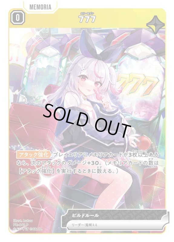 画像1: 777【P】《黄》[型番PR-041] (1)