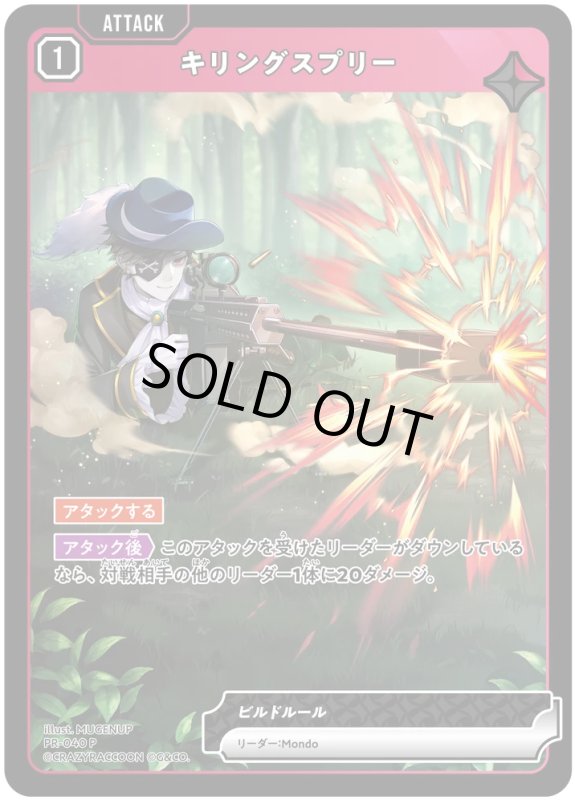 画像1: キリングスプリー【P】《赤》[型番PR-040] (1)