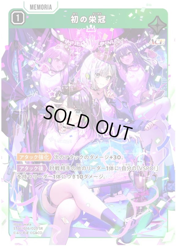 画像1: 初の栄冠【SR】《緑》[型番ST01-016] (1)